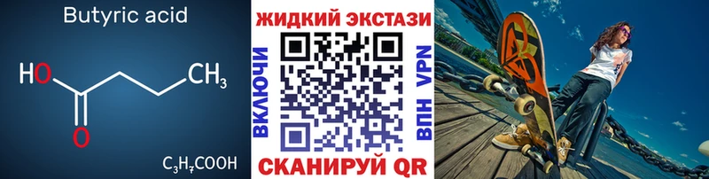 купить наркоту  Богданович  БУТИРАТ вода 