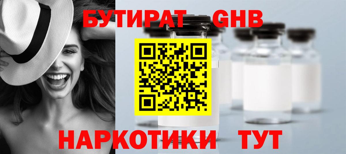 БУТИРАТ Butirat  Вход с VPN  Богданович 