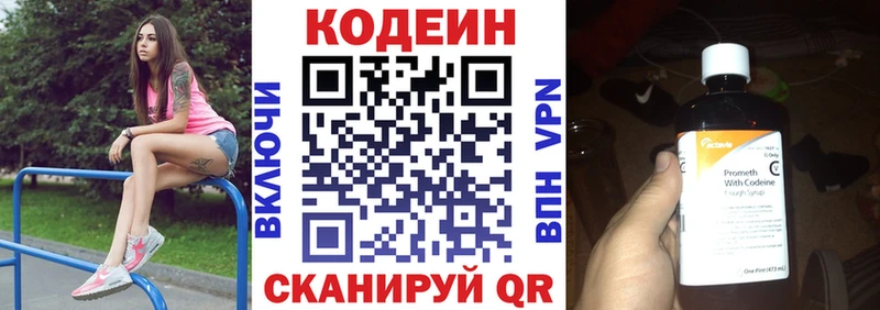 Codein напиток Lean (лин)  Богданович 