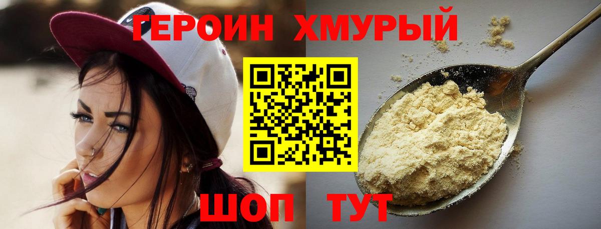 Героин  Вход с VPN  Богданович  ГЕРОИН герыч 