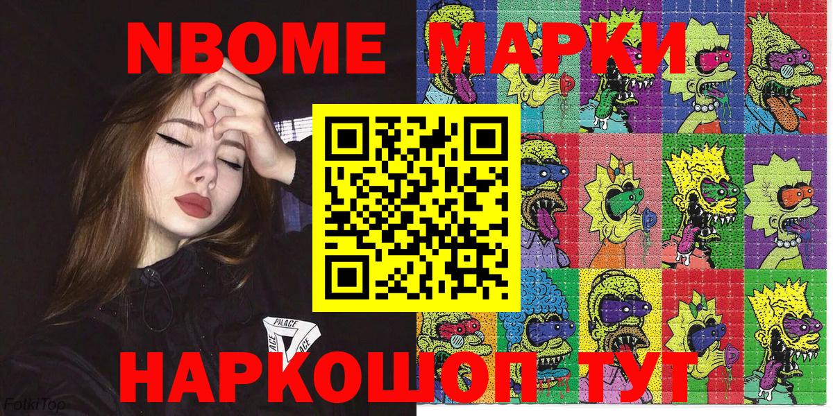 Марки 25I-NBOMe 1,5мг Богданович